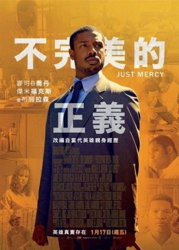 正义的慈悲