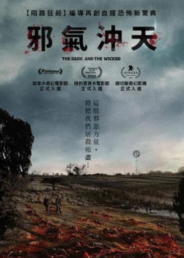 黑暗与邪恶
