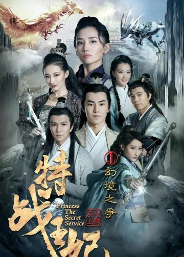 特战王妃1幻境之争
