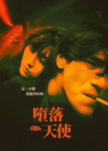 堕落天使