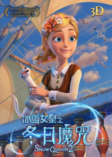 冰雪女王2：冬日魔咒