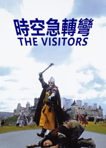 时空急转弯