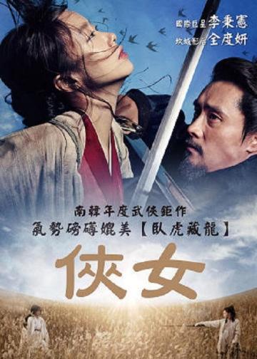 侠女：剑的记忆