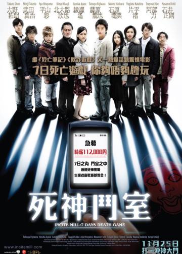 算计：七天的死亡游戏