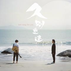 久别·重逢 - 5ESPSMTuiTSvaZtBXE3V7224tzv.jpg