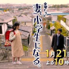 妻子变成小学生 - d8wuAFgbBjH670W5RXuzVZStaNm.jpg