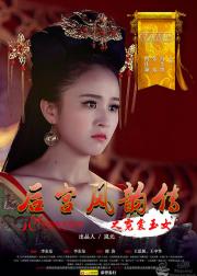 后宫风韵传之霓裳玉女
