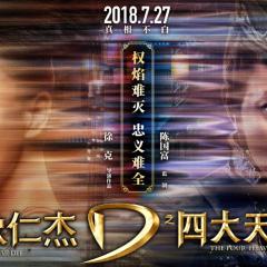 狄仁杰之四大天王 - a1ySuP5BNIitrGDWX7RYTszFhf8.jpg