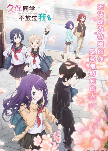 久保同学不放过我