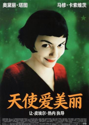 天使爱美丽