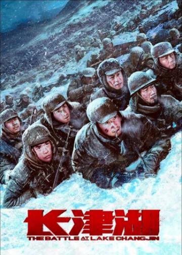 长津湖