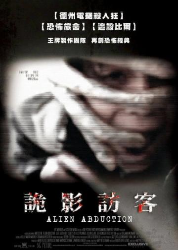 异星绑架