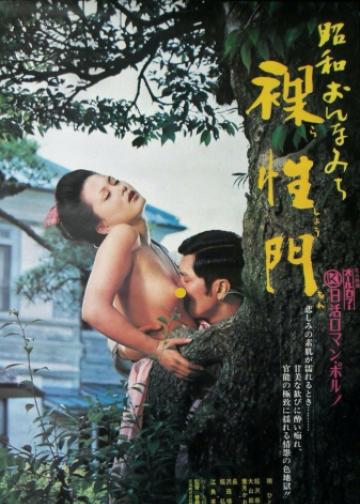 裸性门