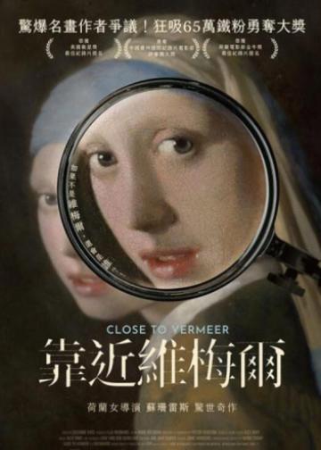 走近维米尔