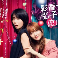 彩香最爱弘子前辈 - 6Q69k624GIgYw7K8ql7CwEcGIIX.jpg