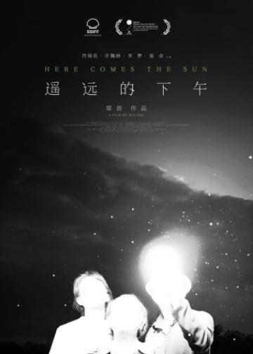 遥远的下午