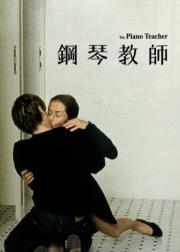 钢琴教师
