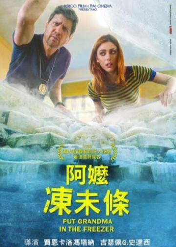 把外婆放进冰箱