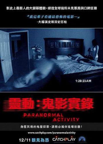 灵动：鬼影实录
