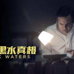 黑水 - yJdkeFmPk7iZGeRX2qILuScdhSk.jpg