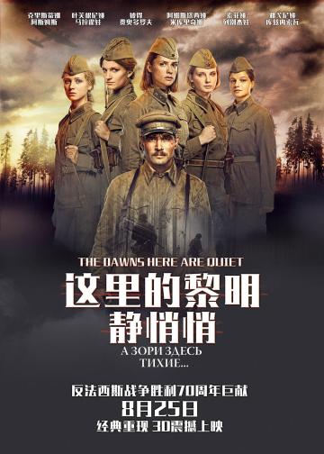 这里的黎明静悄悄