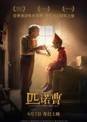匹诺曹