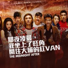 那夜凌晨，我坐上了旺角开往大埔的红VAN - dlsPx8Oe8nijzBqFUXkMPJ1XJdM.jpg