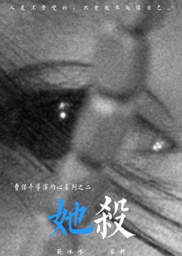 她杀