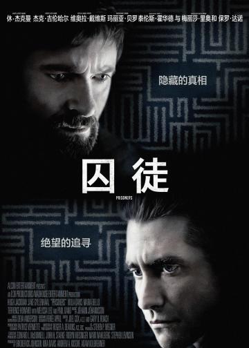 囚徒