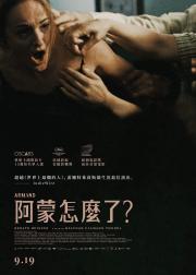 阿曼德