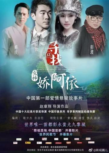 寻找女神娇阿依