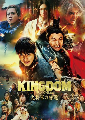 王者天下4：大将军归来