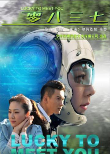 零八三七