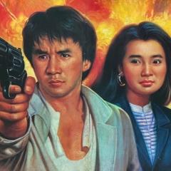 警察故事续集 - uecHTBb7WZsPJccGVPOBV2PYHxu.jpg