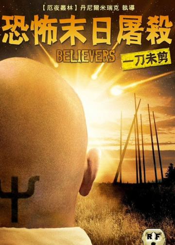 信徒