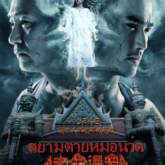 索命暹罗之按摩师 - 0b46bdbe6b7e3da5.jpg