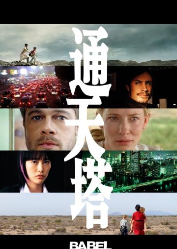 通天塔
