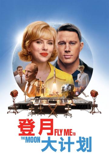 登月大计划