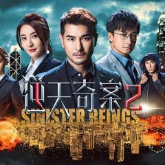 逆天奇案 - 8EtYggGgHnAfaPghNp9mtmOIXM6.jpg