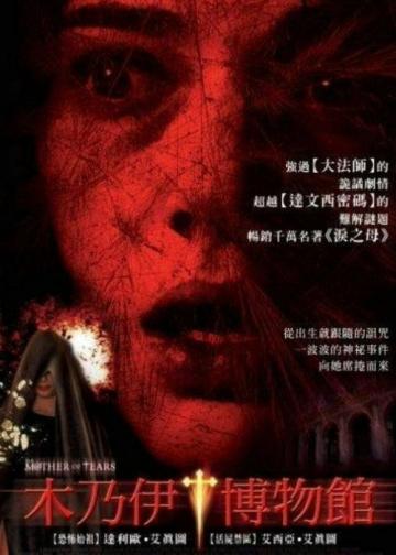 恶灵之泪