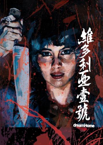 维多利亚一号