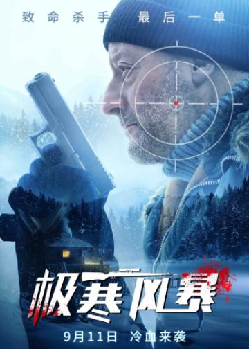 极寒风暴