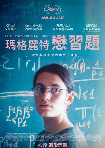 玛格丽特定理