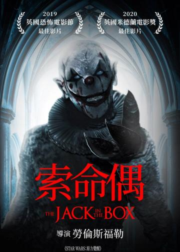 玩偶盒惊魂