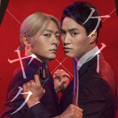 契×约—危险的搭档— - eFU6cjg4UocOby1GIJSThtsTmID.jpg