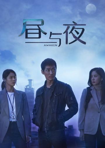 昼与夜