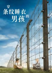 穿条纹睡衣的男孩