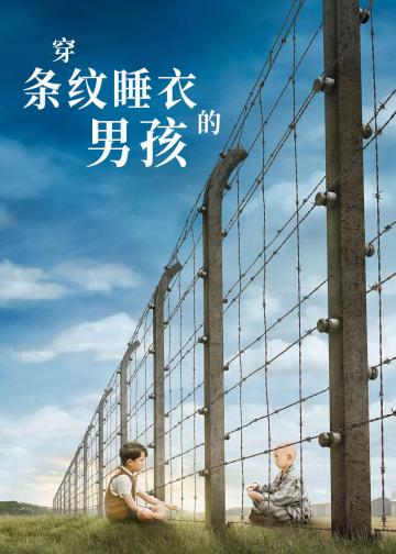 穿条纹睡衣的男孩