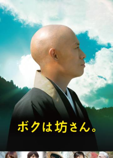 我是和尚