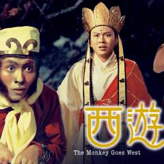 西游记 - 1wPjJCvjCIp78Cn3E74e0S4M4XX.jpg